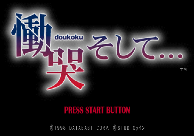 Doukoku Soshite screenshot 2 for Sega Saturn